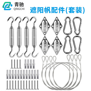 Cross-border wholesale sunshade sail accessories triangular quadrangular sunshade net stainless steel diamond buckle spring hook door buckle wire rope
