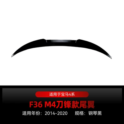 Applicable to 2014-2020 BMW bmw 4 series f36 blade m4 tail top wing fixed wing cross-border modification parts (Fixed wind wing) - piano-black2014-2020