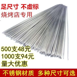 Whole Piece Wholesale Stainless Steel Barbecue Skewers Mutton Skewers Barbecue Skewers Tools Signature Grilling Needles Household Skewers Mengnuo