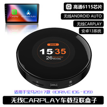 无线carplay盒子 适用于宝马BMW升级高通6115安卓13车机互联盒子