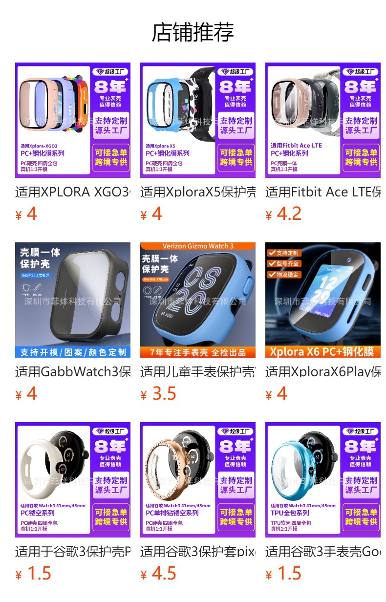 This new all-inclusive film integrated protective case is suitable for the XploraX6Play children's smartwatch full figure