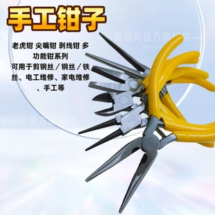 5 inch needle-nose pliers mini handmade multifunctional household pliers flat mouth curved mouth oblique mouth jewelry convenient small size pliers