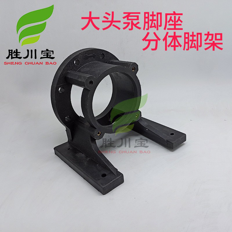 胜川宝同轴自吸式耐酸碱泵浦脚座大头泵马肚泵自吸泵脚架