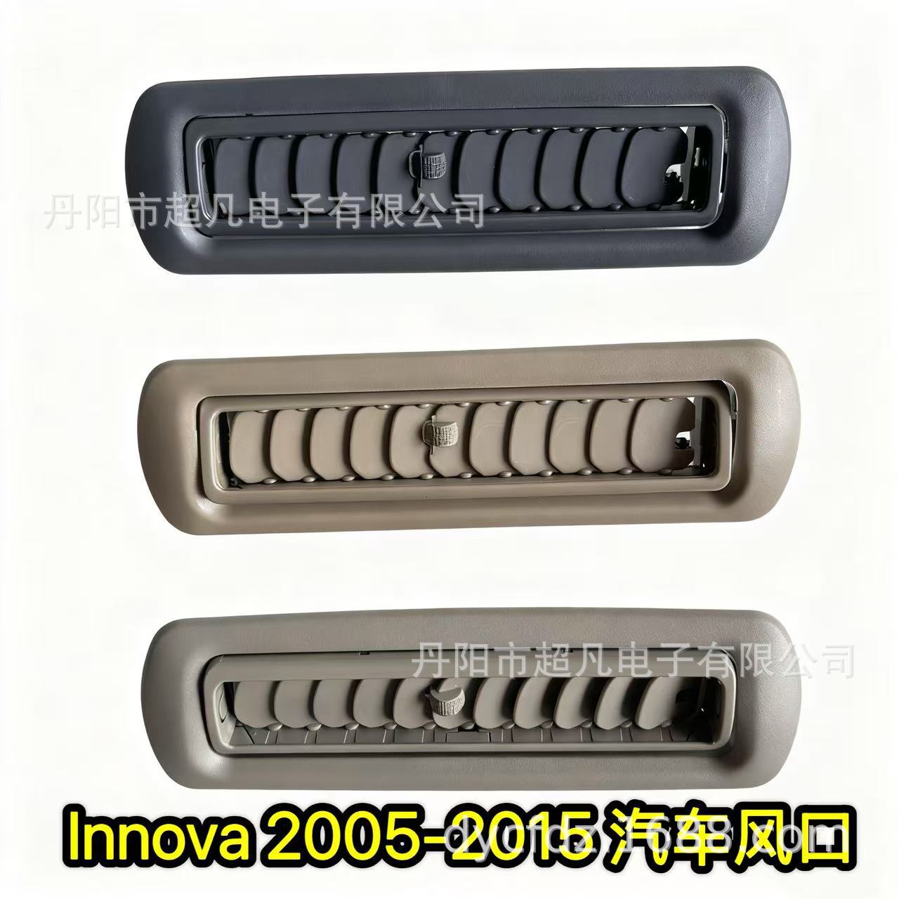 车用ABS风口 排风口 出风口 进风口 车用 三色 Innova 丰田