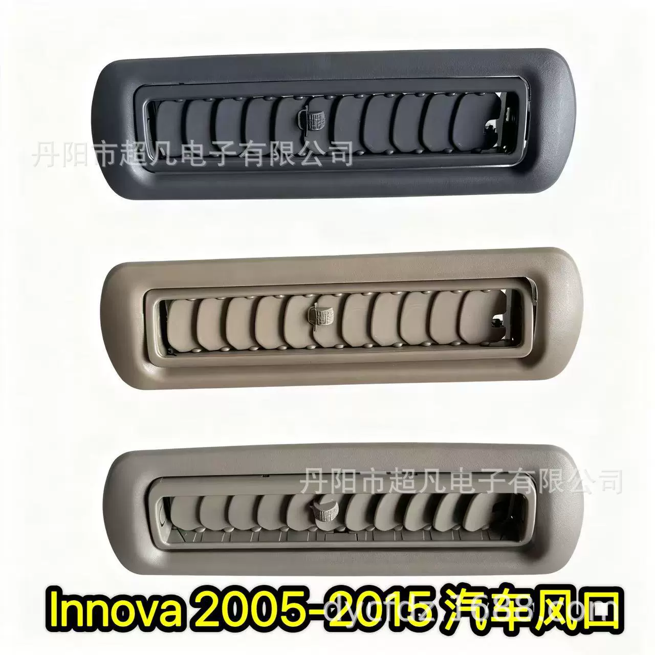 车用ABS风口 排风口 出风口 进风口 车用 三色 Innova 丰田
