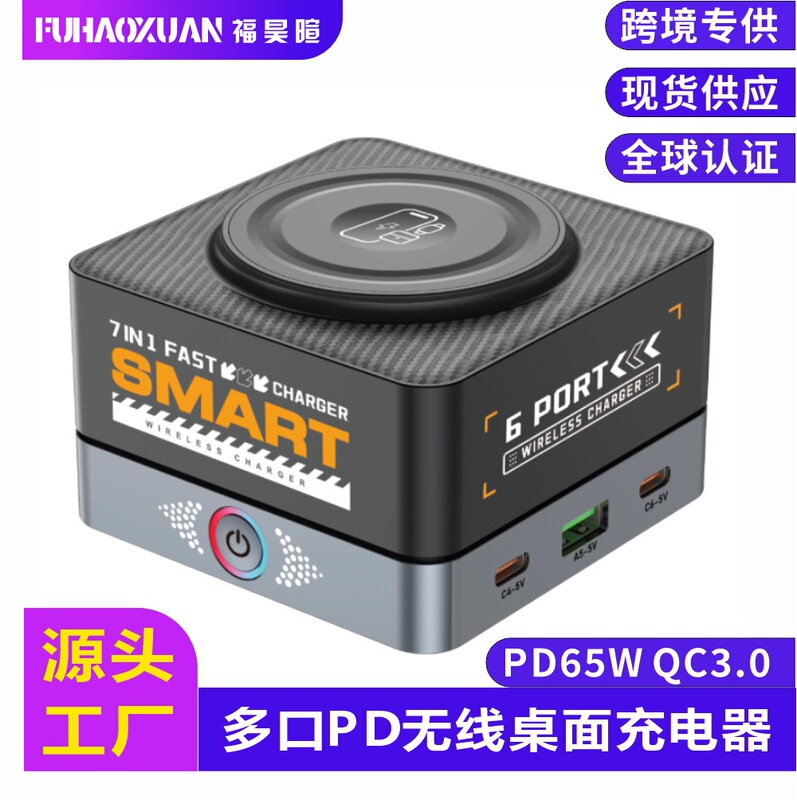 Multi-port USB fast charging charger PD QC for Apple mobile phone notebook magnetic suction wireless charging desktop charging station