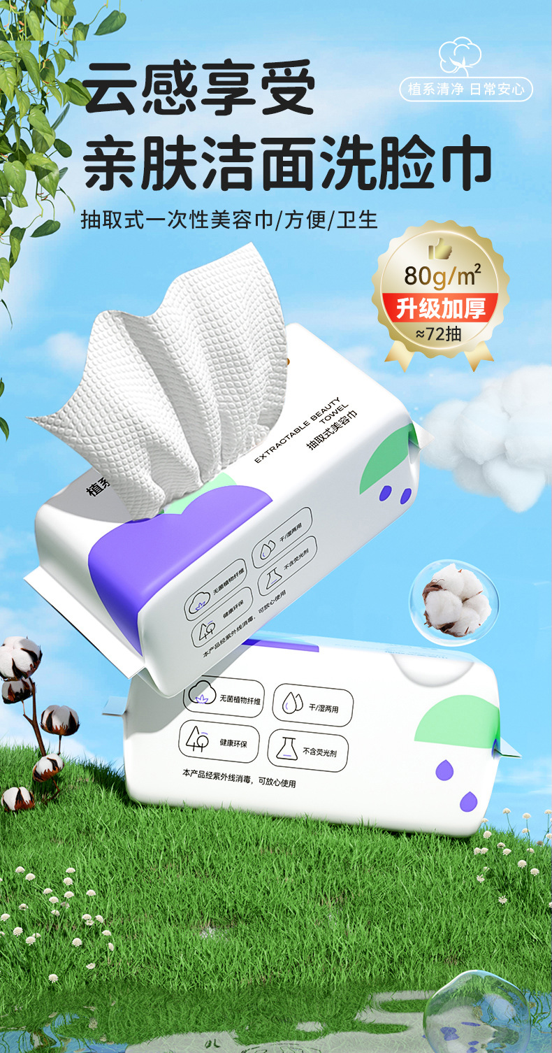 抽取式洗脸巾230g_01