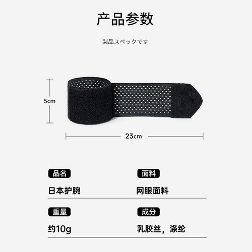 Thin Japanese wristband breathable compression sprain protection men's and women's badminton tennis fitness skipping sports wristband