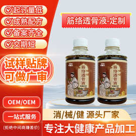 定制筋络透骨液舒筋骨关节艾灸液养生馆舒缓疲劳发热按摩精油代工