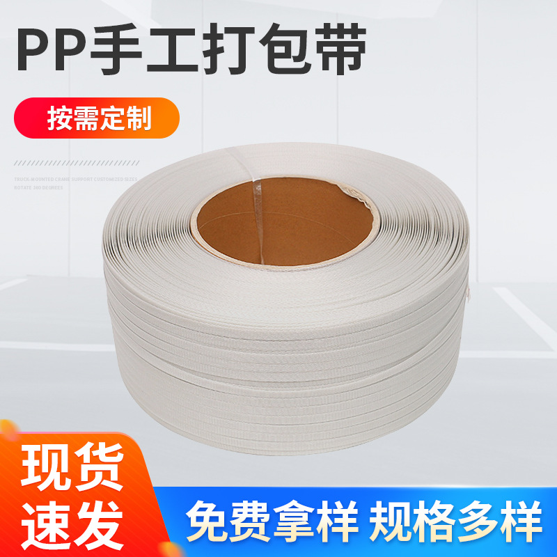 手动打包带 pp打包带 白色夹心带塑料打包带手工打包带手工带现货