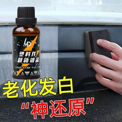 Automotive plastic renovation coating source factory direct supply plastic renovation agent quartz-based plastic parts plating agent (Car wax) - tiktok-pop-products