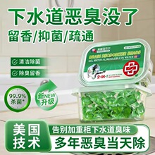 厨房卫生间下水管口防返臭神器香珠厕所管道地漏反味溶解除臭凝珠