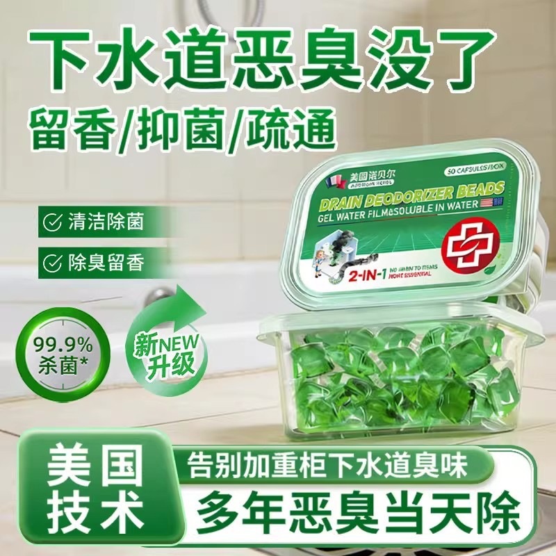 厨房卫生间下水管口防返臭神器香珠厕所管道地漏反味溶解除臭凝珠