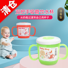 清仓INOMATA日本原装进口PP树脂双耳塑料水杯 双把手婴儿辅食水杯