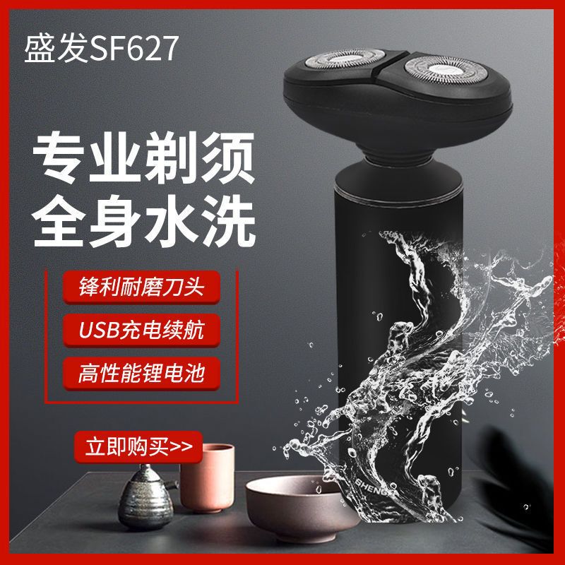 Shengfa 627 Rechargeable Electric Shaver USB Charging Fully Washable Portable Razor Shengfa 627 Rechargeable Electric Shaver USB Charging Fully Washable Portable Razor