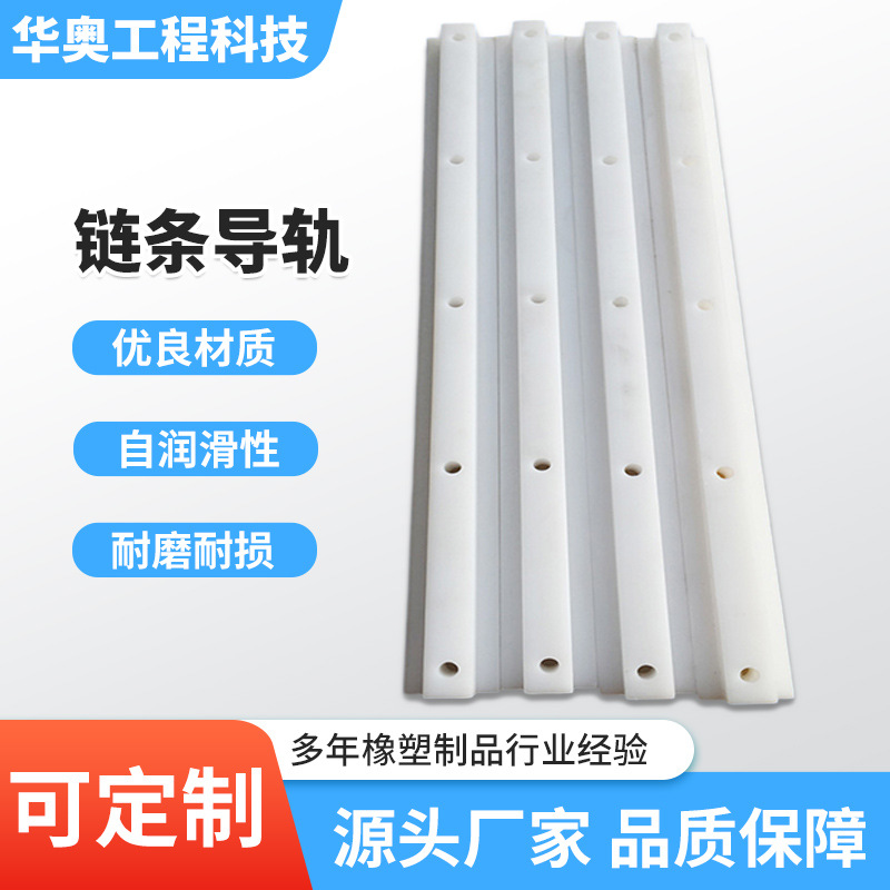 定制高分子聚乙烯链条导轨导向槽K型缓冲降噪PE自润滑U型滑轨