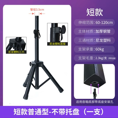 Sound Box Stand Tripod Audio Tripod Ktv Stand Metal Floor Stand Tray Card Holder Stand (Electric car big tripod) - short-standard-model-tray-not-included