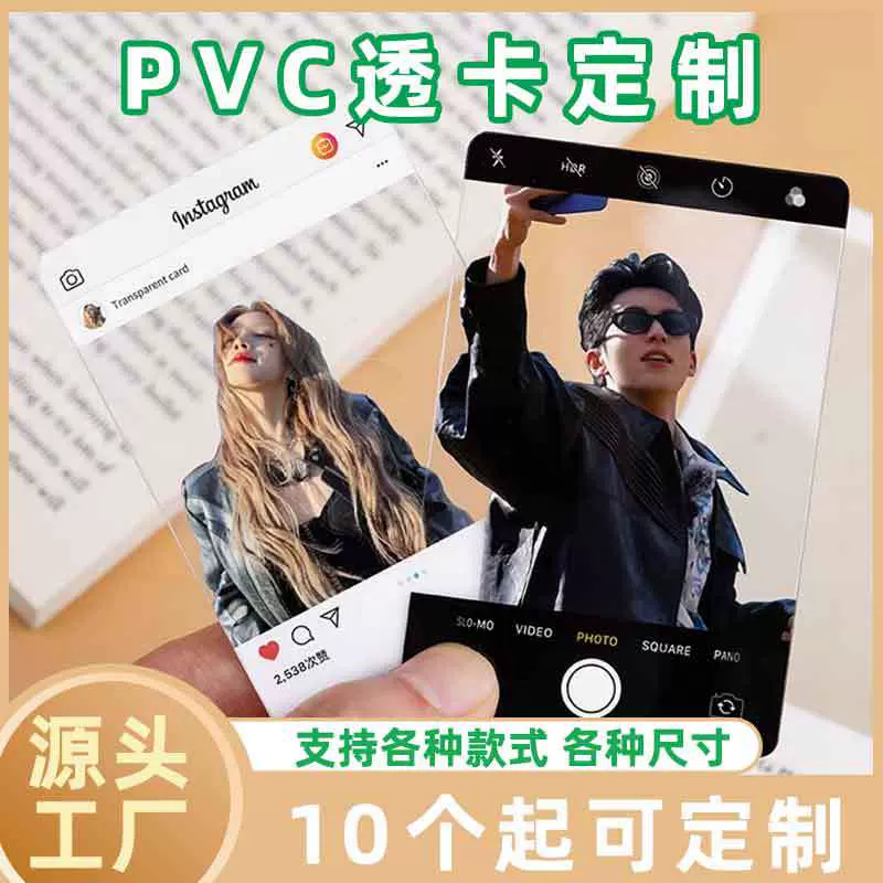 亚克力pvc透卡定制动漫明星周边全半透卡定制风透明卡片模版定做