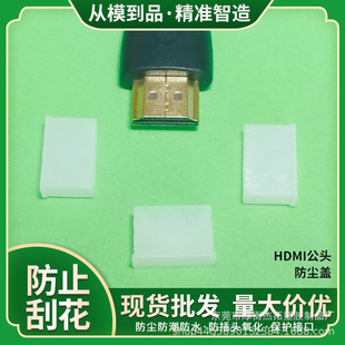 Neutral HDMI Male Dust Cover Hd Cable Dust Cap USB Data Cable Protective Cover Dust Cover