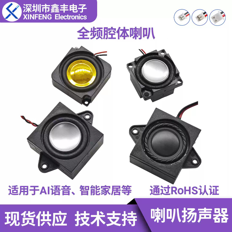 Cavity Horn 2828 2831 Square Small Cavity with Line Speaker Intelligent Voice Tea Table Horn