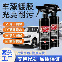 汽车速效镀膜剂车漆镀晶纳米水晶喷雾喷剂车身渡膜打蜡剂车用车蜡