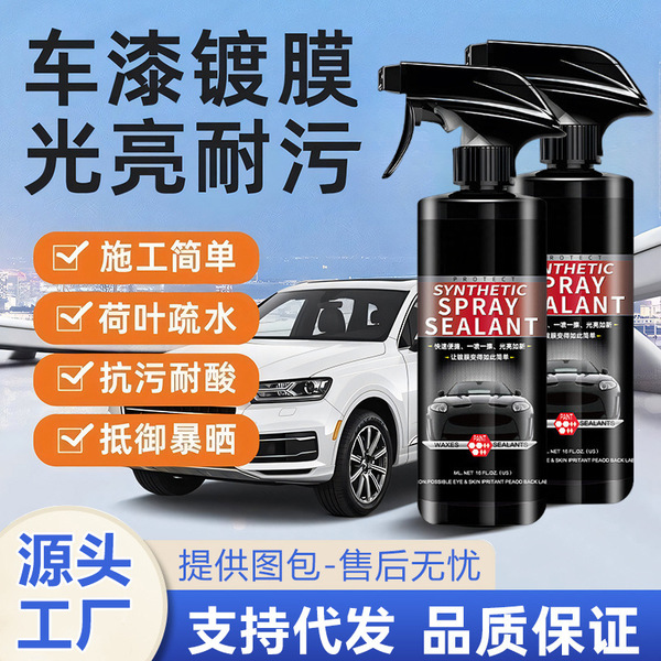 Car quick-acting coating agent car paint crystal plating nano crystal spray spray car body ferry film waxing agent car wax