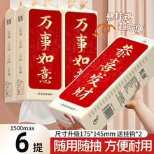 加包悬挂式抽纸家庭装批发抽取式厨房餐巾擦手卫生纸厕纸卫生纸A