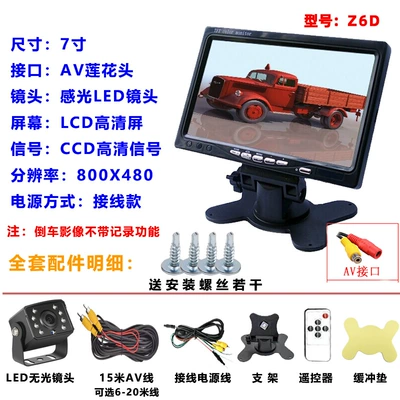 Truck-mounted reversing image display screen 7inch CCD+AV interface high-definition sensitive LED camera standard 15m line (Car display) - z6d-truck-7inch-ccd-screen-av-lens-15m-line
