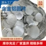 拉伸旋转订制1060铝圆片