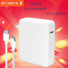 适用苹果电脑140W USB-C电源适配器 Macbook笔记本电脑充电器