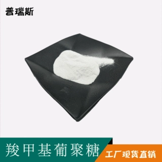 支持检测 羧甲基葡聚糖    化妆品原料 水溶性酵母葡聚糖  包