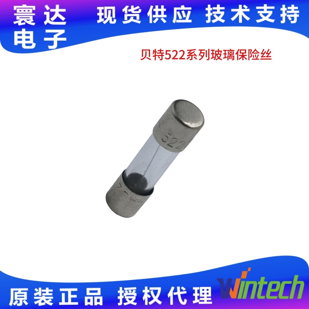 贝特玻璃保险管522系列电压250V引线型保险丝Better熔断器防爆