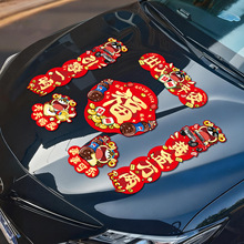 2026新款马年磁吸车贴新年对联汽车春联出入平安过年春节装饰布置