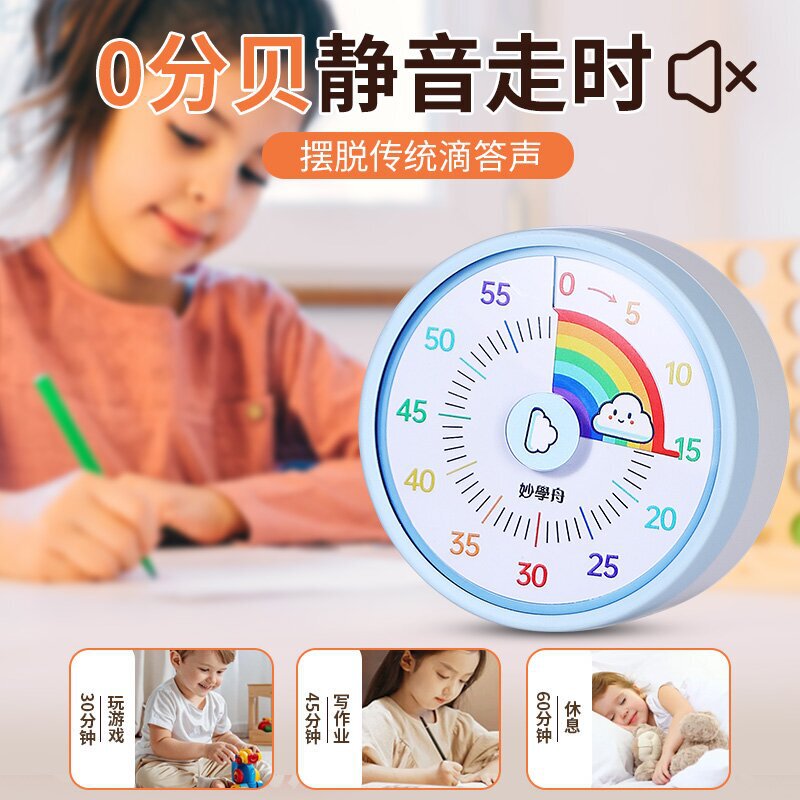 妙学舟可视化静音时间管理计时器小学生自律时间管理器学生专用|undefined