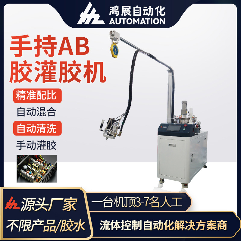 鸿展手动ab胶配胶机ab双液灌胶机手持式混胶机深圳自动灌胶机厂家