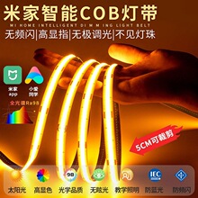 华雄智能cob灯带客厅背景墙窗帘电视柜led24V调光超高亮智能控制