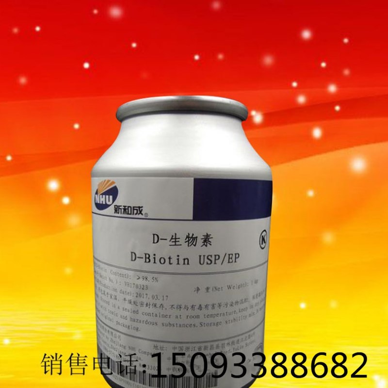 供应 营养强化剂 食品级D-生物素【维生素H、辅酶R】生物素