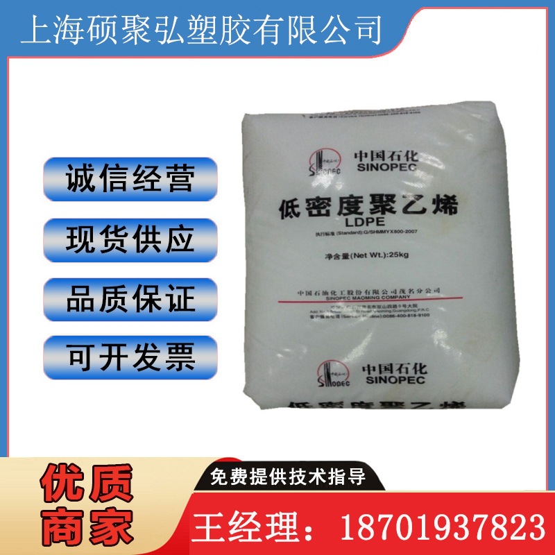 薄膜级LDPE 2436H 茂名石化 高压聚乙烯树脂注塑级ldpe料