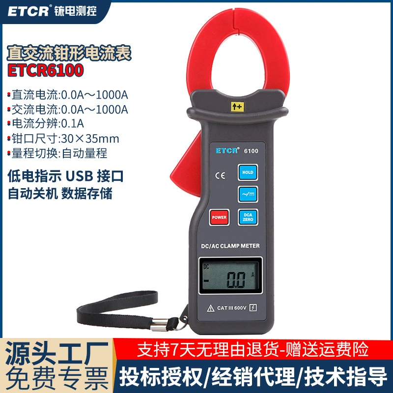 Iridium ETCR6100 переменного постоянного тока зажимный ремортиметр переменного и постоянного тока может быть загружен данными