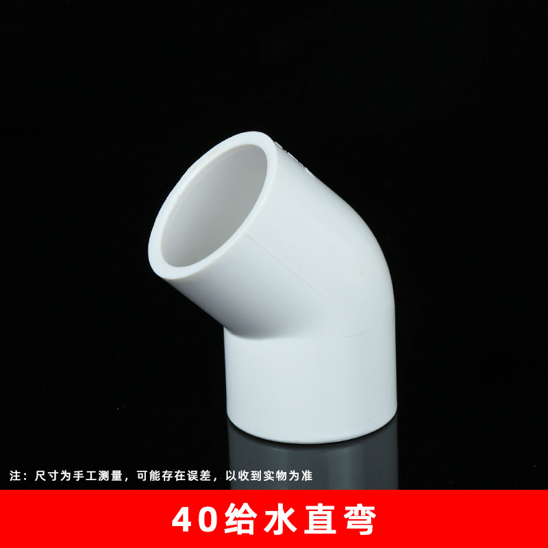 Suministro de agua de PVC codo de 45 grados tubería de agua curva recta pequeña curva 20-200 media curva conector de tubería de agua accesorios al por mayor