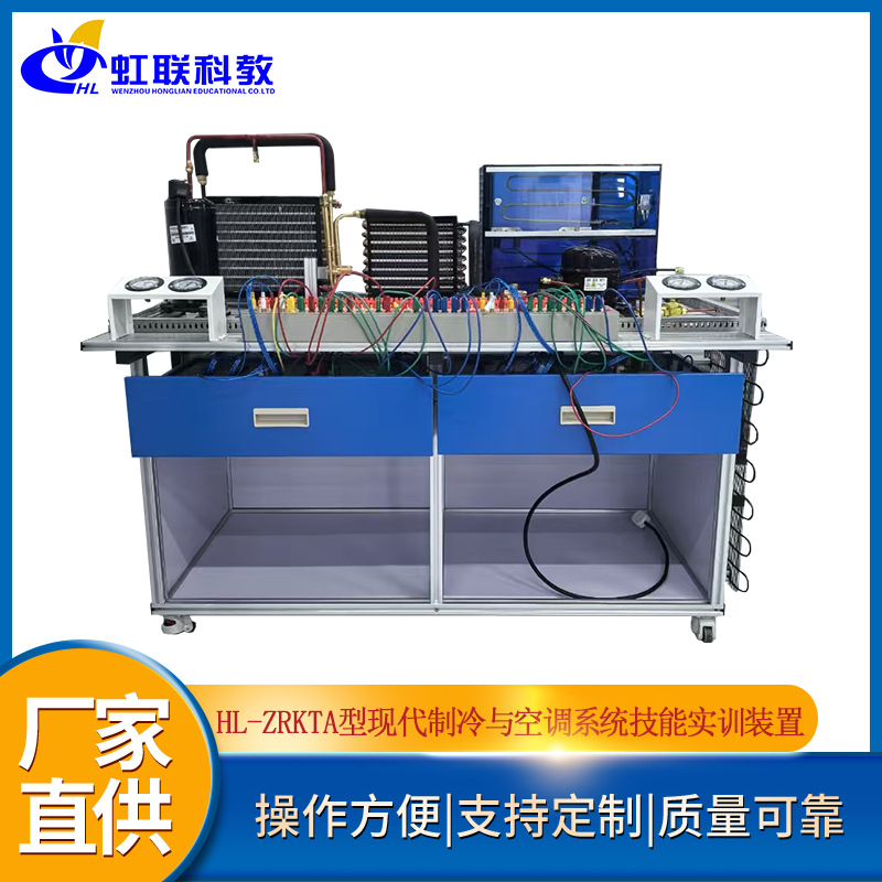HL-ZRKTA型现代制冷与空调系统技能实训设备平台实验教学装置