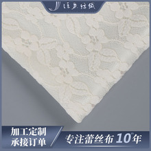 【加工定制】复合蕾丝布料  婚纱礼服旗袍舞台服弹力锦氨蕾丝面料