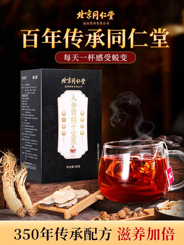 Beijing Tong Ren Tang Ginseng and Polygonatum Ten Treasure Tea Health Tea Supply Wholesale and Distribution