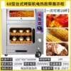 Roasted pear machine_68 desktop electric heating model + with warming cabinet