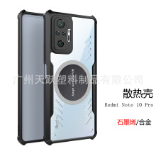 适用红米note10Pro电竞级石墨烯散热手机壳红米10C四边防摔保护壳