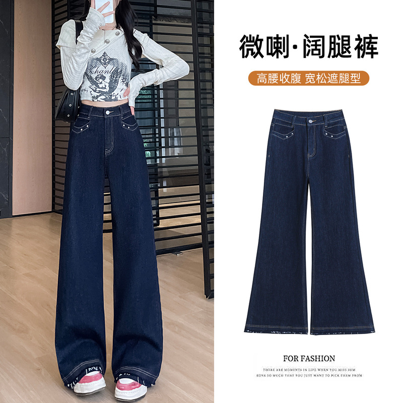 高腰微喇阔腿牛仔裤女春秋季2025年新款宽松显瘦垂感直筒拖地裤子|undefined