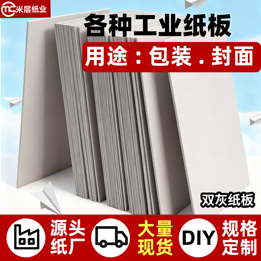 双灰板纸面白纸双面白纸白纸服装衬衣纸板T恤袜子纸板包装纸板