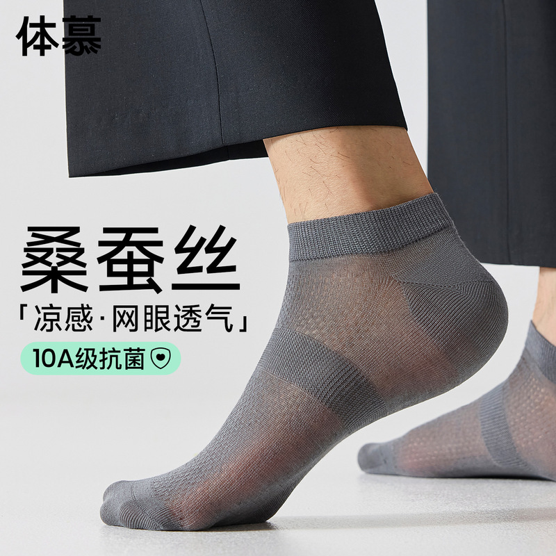 Men's Summer Thin Silk Socks, Mesh Breathable Long Socks, Anti-Odor, Sweat-Absorbent, Black Business Short Socks