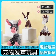 宠物玩具耐咬猫狗毛绒猫咪玩具狗狗咬不烂磨牙发声驴小狗宠物用品