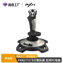 莱仕达 PXN2113PRO飞行模拟器飞行手柄战争雷霆手柄 支持电脑PC